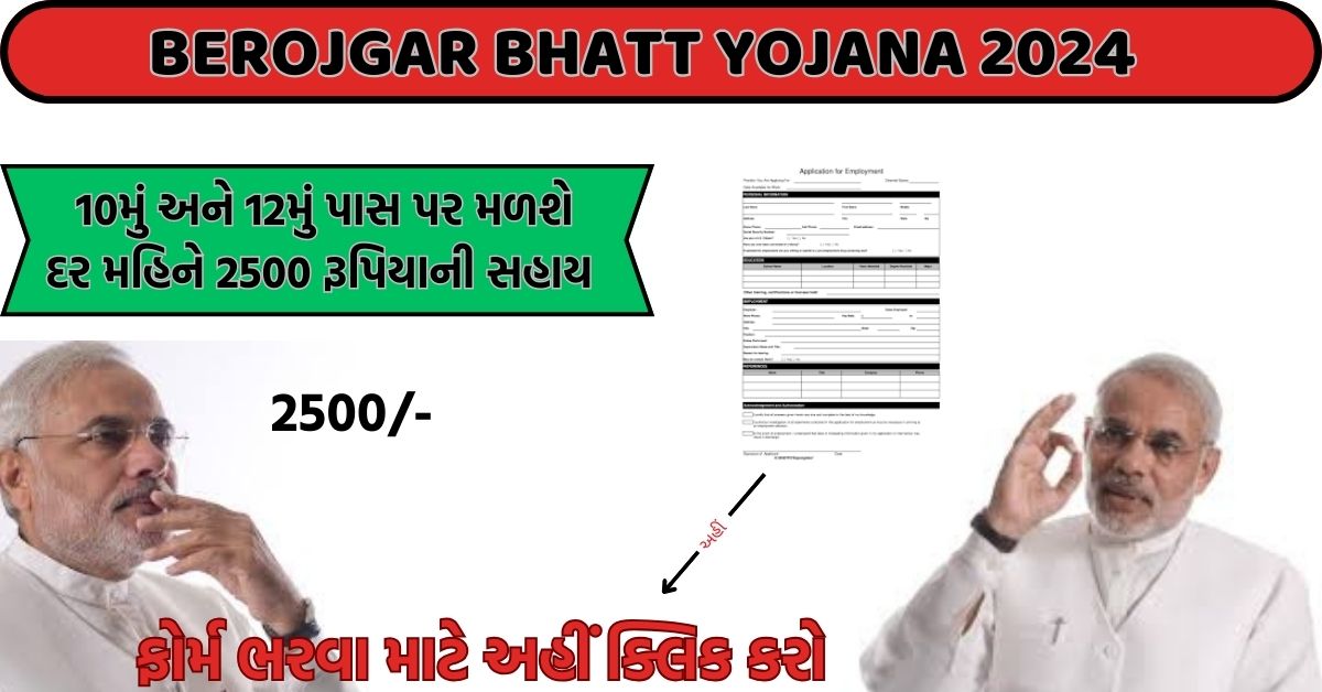 Berojgari Bhatt Yojana