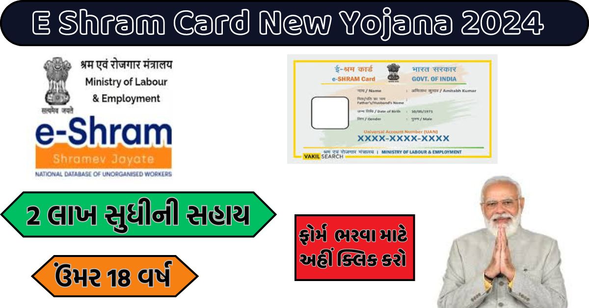 E Shram Card