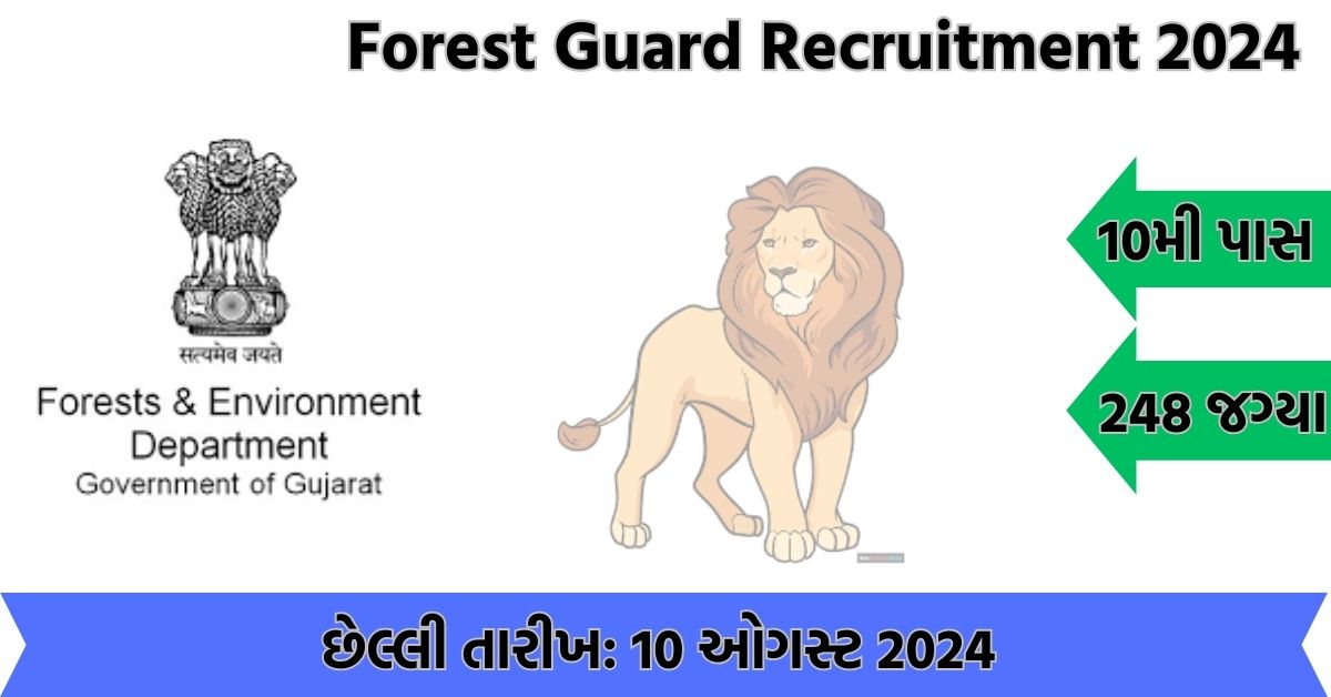 Forest Guard Recruitment 2024