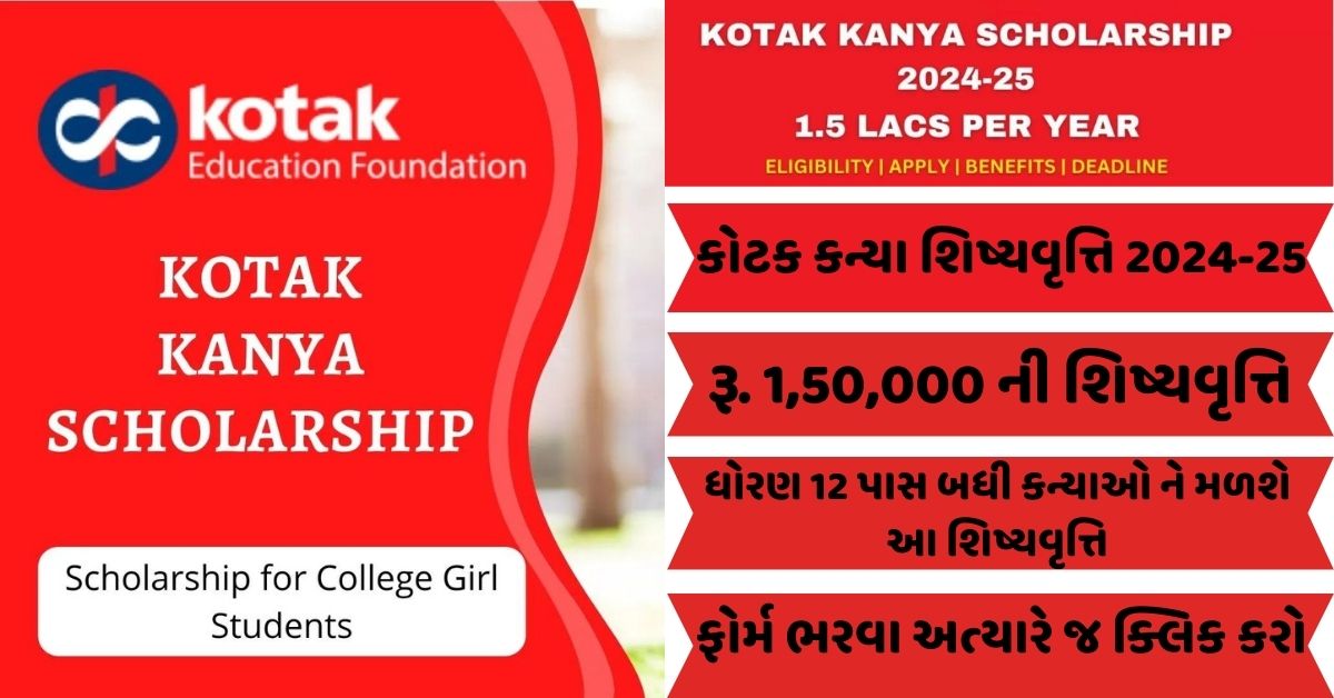 KOTAK KANYA SCHOLARSHIP