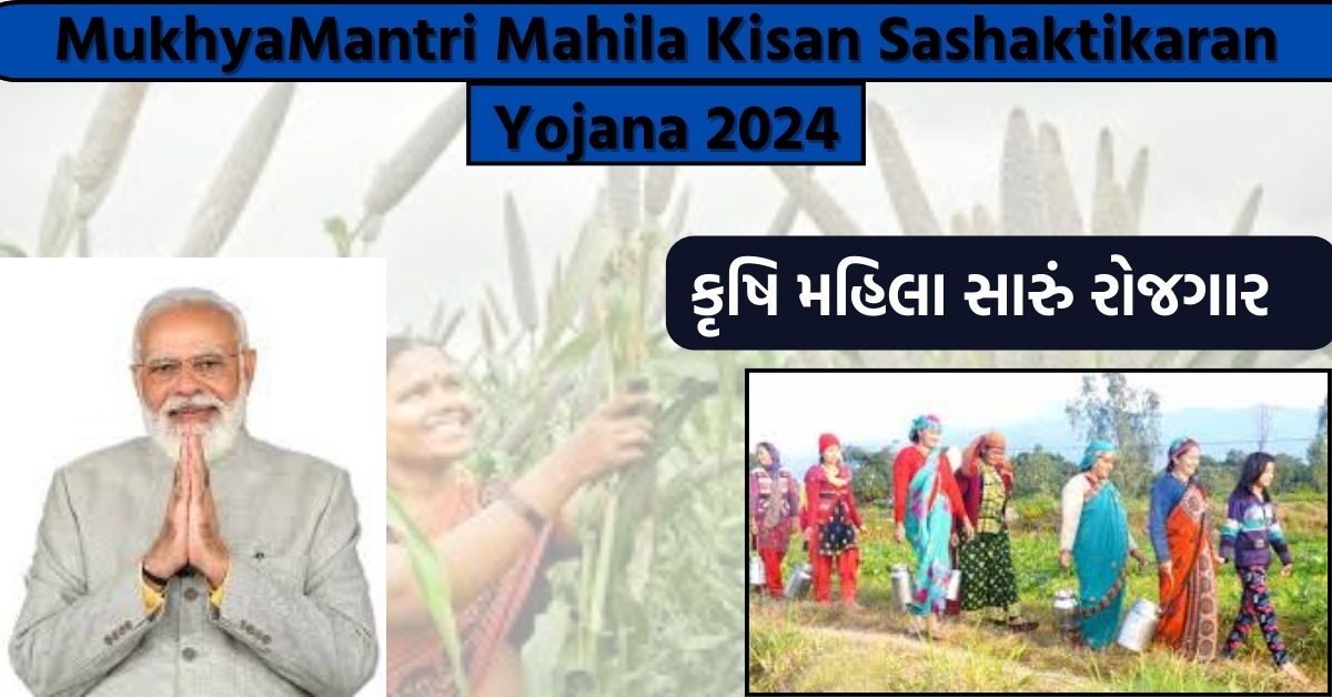 MukhyaMantri Mahila Kisan Sashaktikaran Yojana