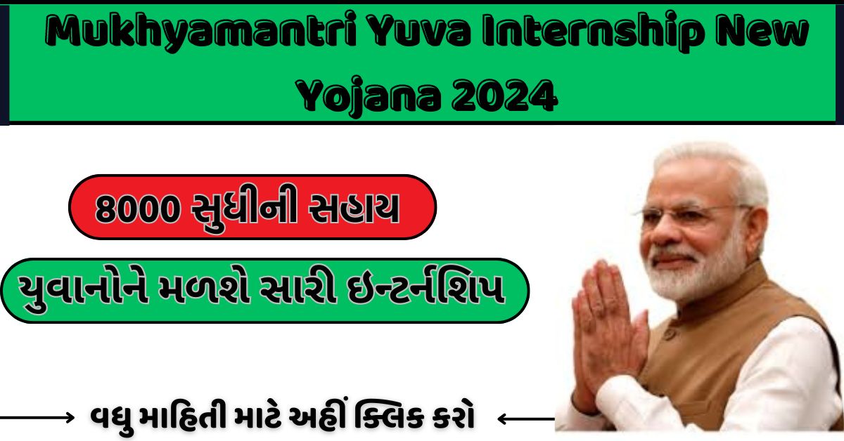 Mukhyamantri Yuva Internship