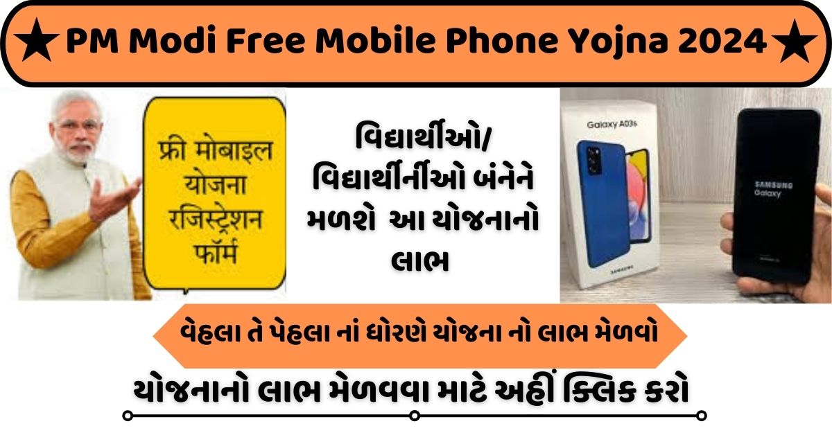 PM Modi Free Mobile Phone Yojna 2024