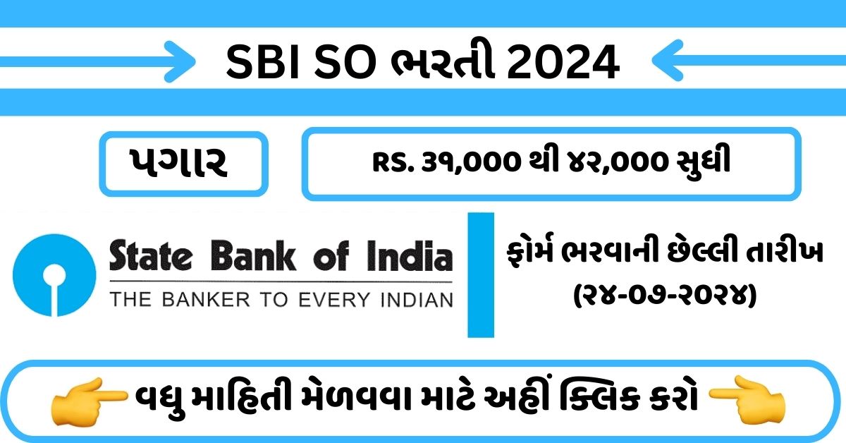 SBI SO ભરતી 2024